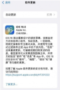 苹果 iOS 16正式发布： iPhone 8之后将会升级